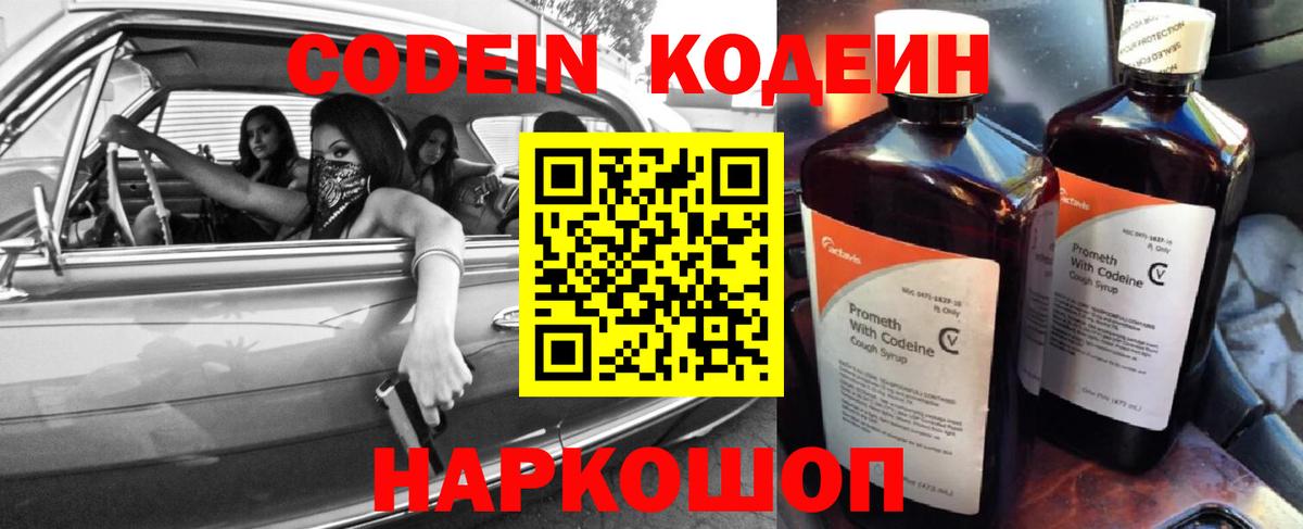 Кодеиновый сироп Lean Purple Drank Новочебоксарск