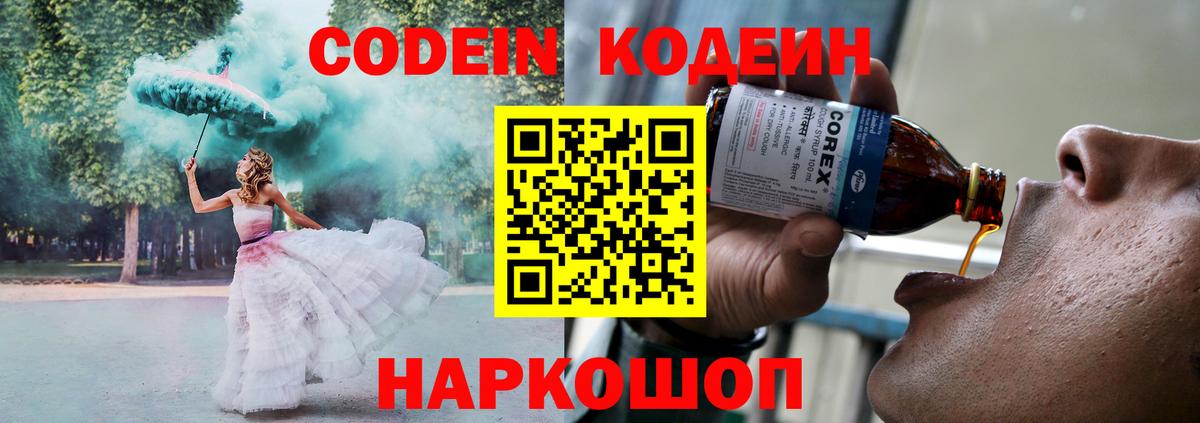 Новочебоксарск  Кодеин напиток Lean (лин)  Вход с VPN  Кодеин Purple Drank 