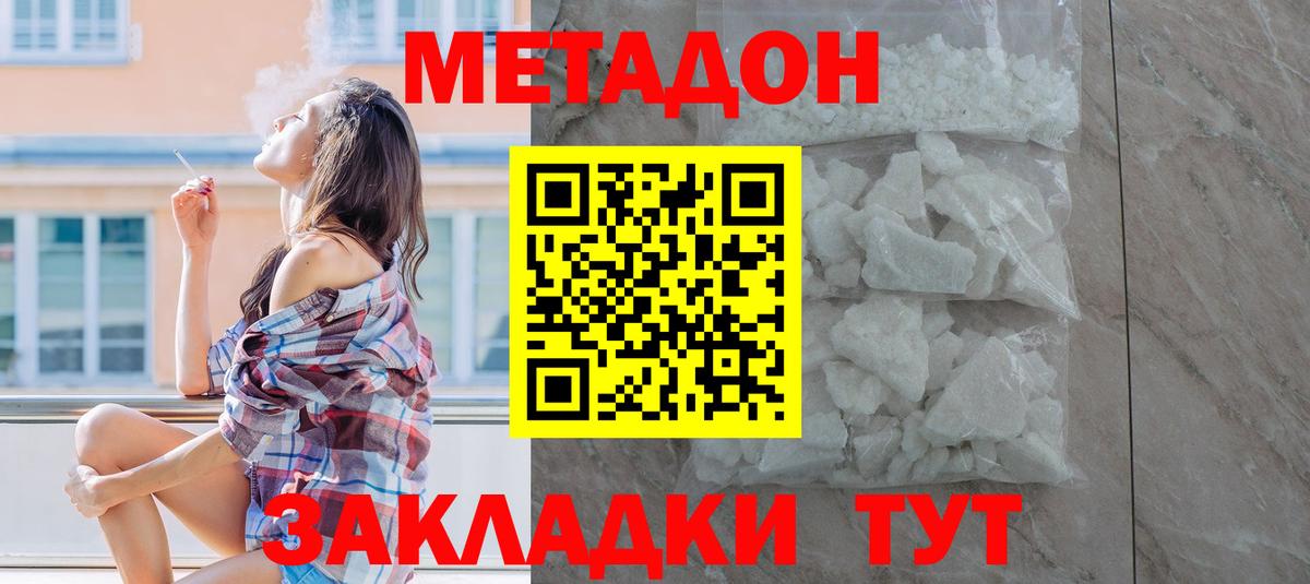 МЕТАДОН кристалл  mega зеркало  Новочебоксарск  Вход с VPN  МЕТАДОН methadone 