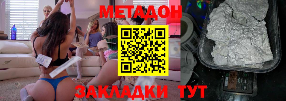 МЕТАДОН methadone Новочебоксарск