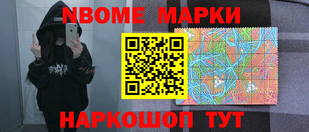 Марки NBOMe 1,8мг Новочебоксарск