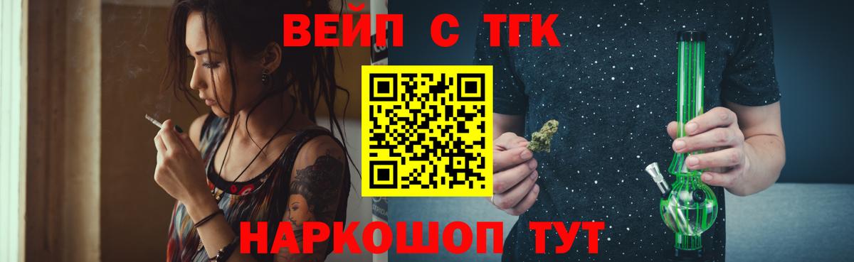ТГК жижа  ТГК вейп  где купить наркоту  Новочебоксарск  Вход с VPN 